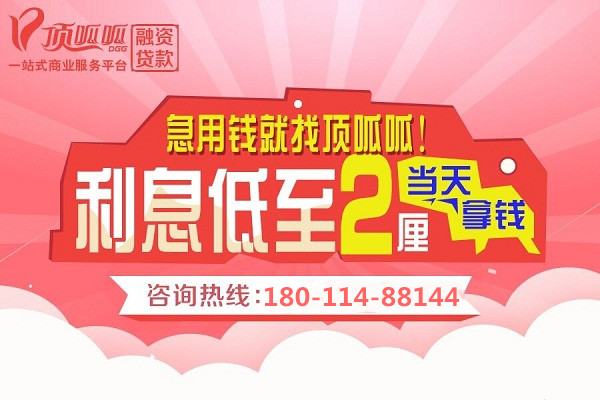 頂呱呱：買房個人貸款額度是多少？