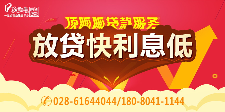 成都貸款公司的還款方式有哪些？