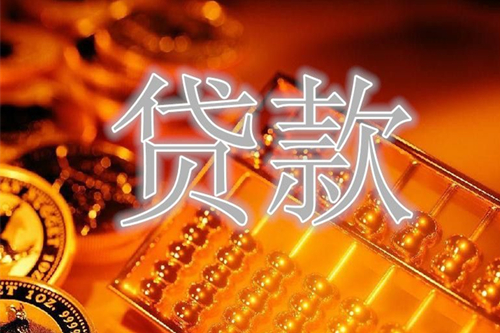 網(wǎng)上貸款對個人征信一定有影響嗎
