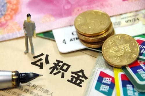 怎么計算公積金貸款能貸款多少錢
