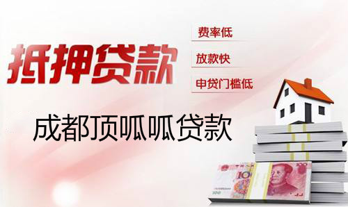 成都二手房貸款有哪些注意事項(xiàng)?