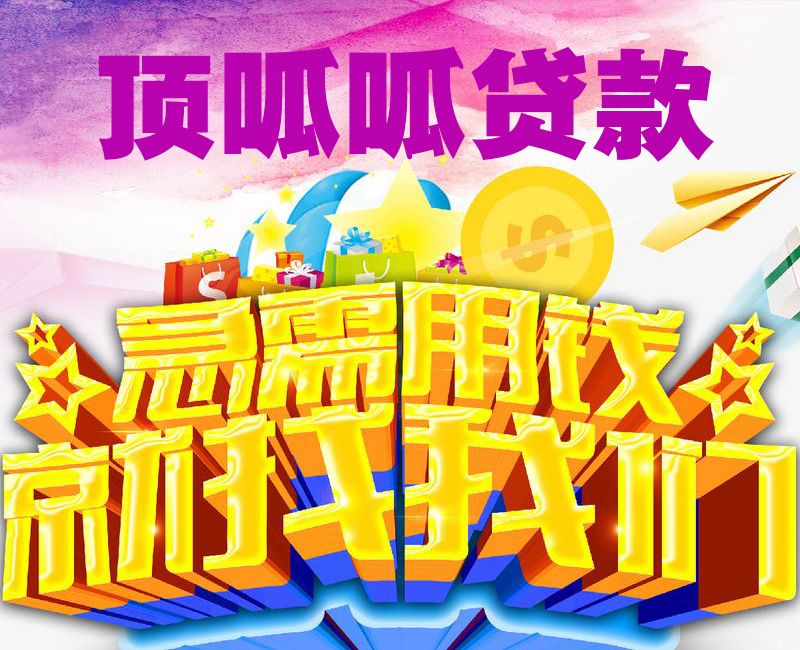 成都民間小額貸款怎么辦理？