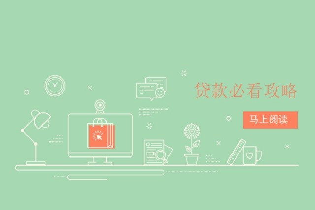 成都沒(méi)有工作能用信用貸款嗎？沒(méi)有工作怎么貸款？