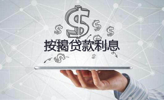 成都抵押貸款房屋能貸多少？怎么用房屋抵押貸款？