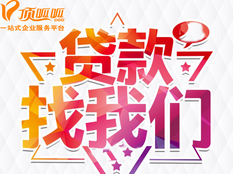頂呱呱房屋抵押貸款