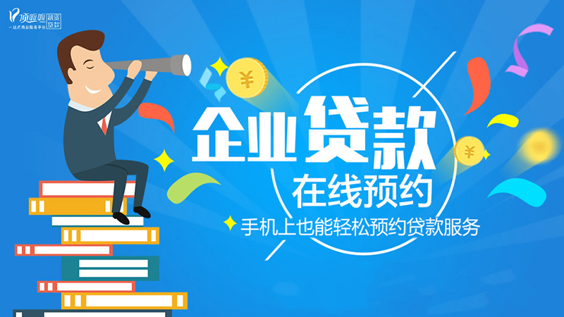 成都企業(yè)抵押貸款條件有哪些？手續(xù)有哪些？
