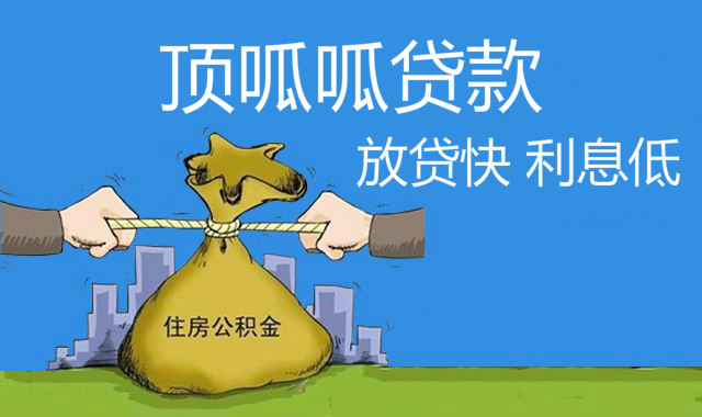 頂呱呱信用貸款機(jī)構(gòu)