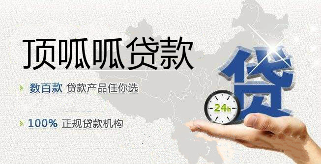 頂呱呱個人信用貸款