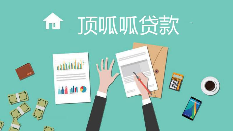 頂呱呱銀行個人抵押貸款